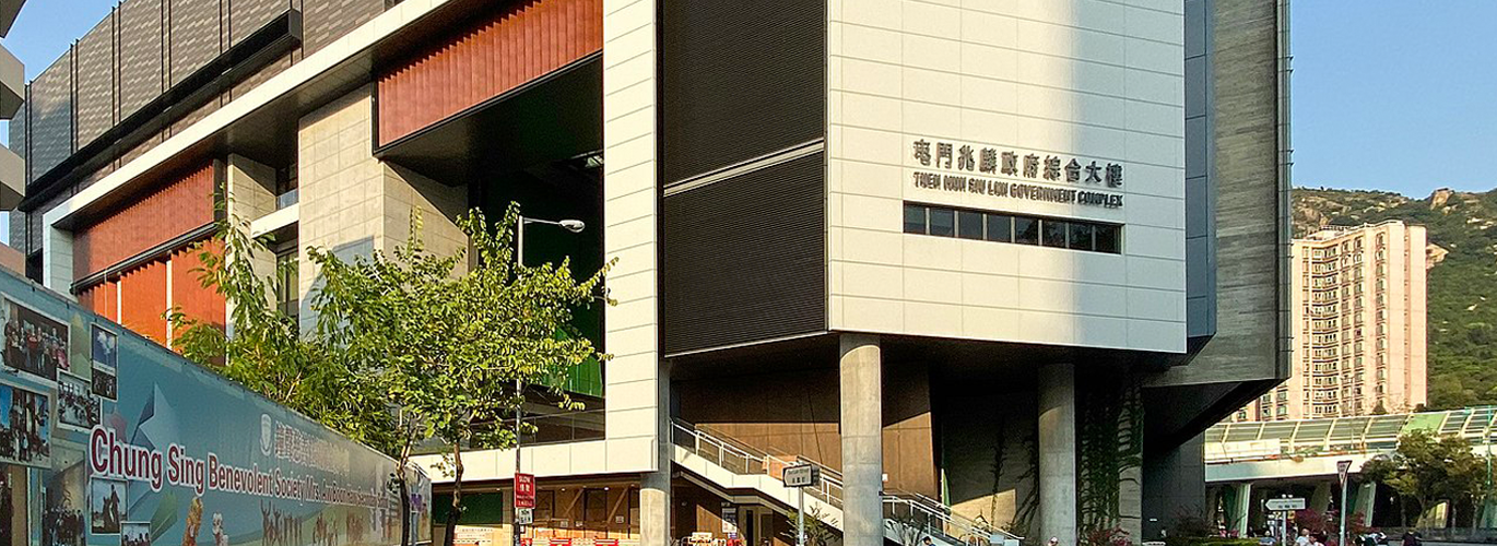 Tuen Mun Siu Lun Government Complex Banner